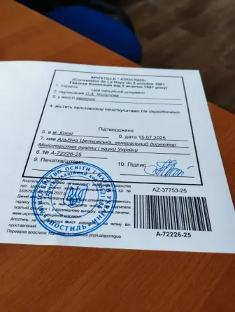Апостиль на документах, довідках, дипломах, сертифікатах тощо Бровары