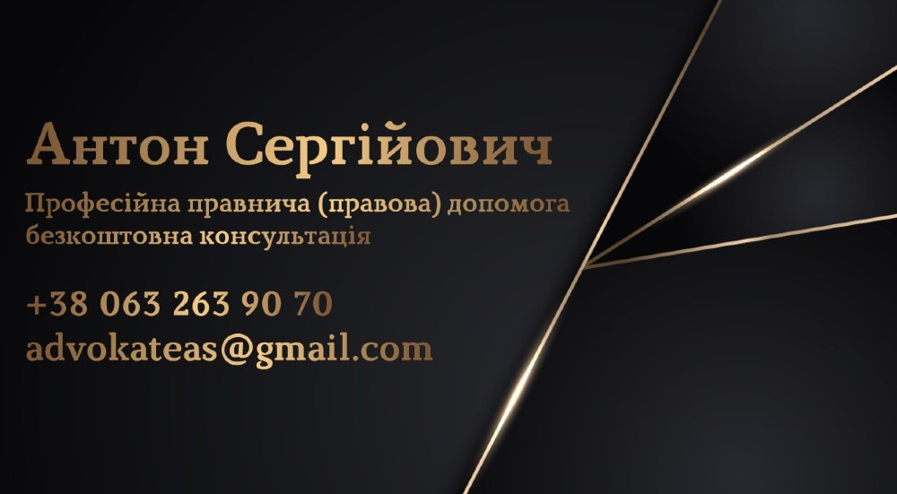Юридичні послуги, адвокат. Консультація безкоштовно, 24/7 Днепр - изображение 2