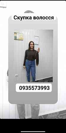 Продать Волосся Дорого Кожного Дня по Всій Україні -0935573993 Київ