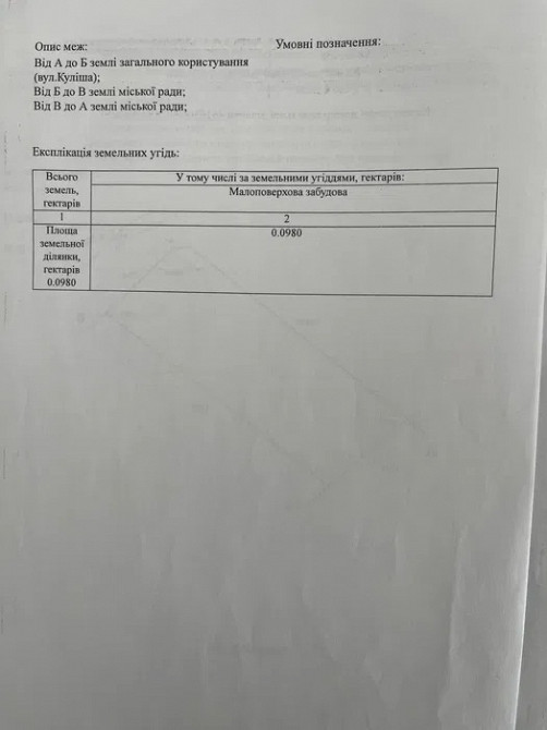 Продається земельна ділянка в м. Борислав, вул. Куліша Борислав - зображення 5