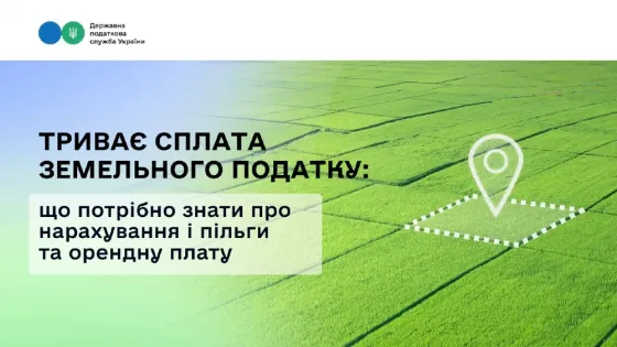 Триває сплата земельного податку: що потрібно знати про нарахування і Кривий Ріг