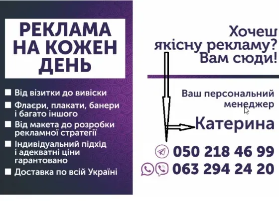 Послуги з реклами, поліграфії, дизайну: якісно та відповідально Київ