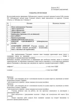 ГО "Істок" оголошує закупівлю на послуги з поточного ремонту приміщень Київ - зображення 8