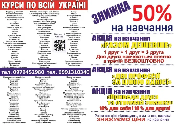 Курси пекар, бровіст, тесляр, плиточник, барист Київ - зображення 1
