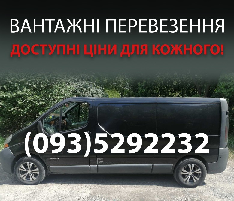 Вантажні перевезення, грузові перевезення, доставка Без посередників Львів - зображення 1