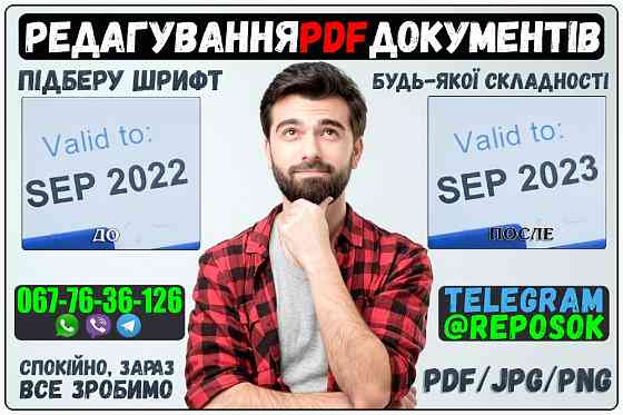 Фотошоп Послуги, Услуги, Редагування Правка Pdf скан скриншот Документ Київ