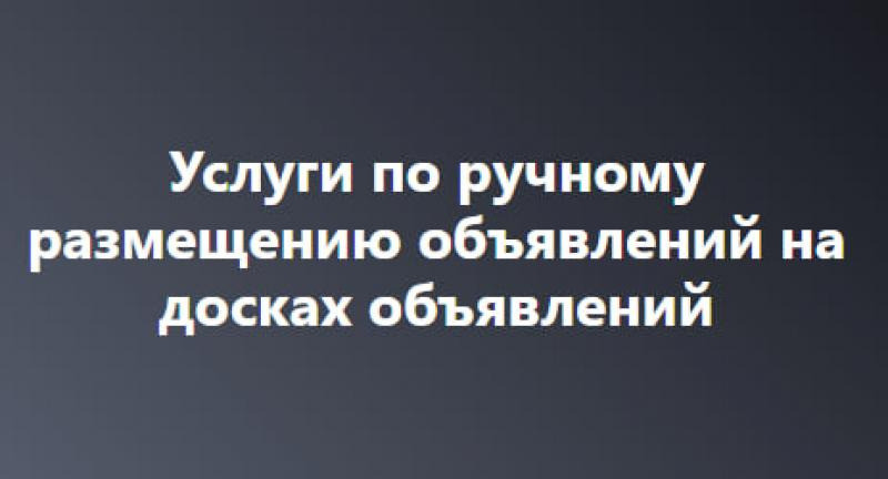 Профессиональная подача объявлений на топовые площадки Львов - изображение 1