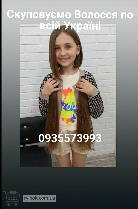 Куплю Волосся в Дніпропетровську, Продати Волосся Дніпро-0935573993 Ивано-Франковск - изображение 1