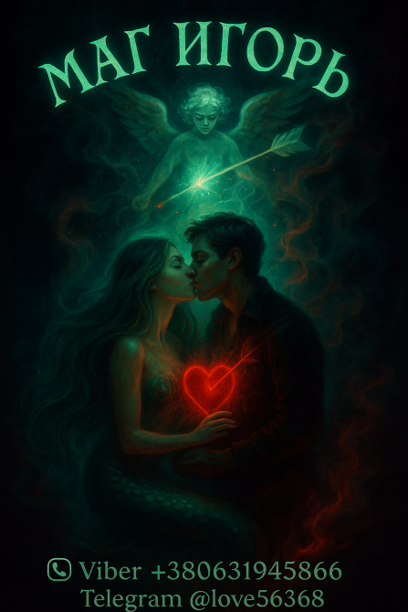 Приворот. Возможна оплата после результата Вінниця - зображення 1