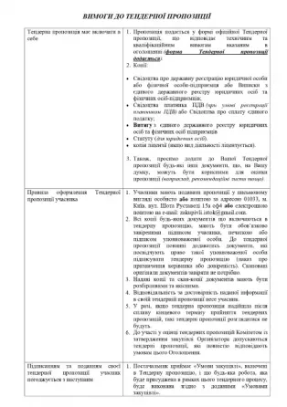 ГО Істок оголошує закупівлю на транспортні послугт Київ