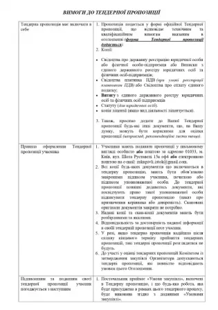 ГО Істок оголошує закупівлю на транспортні послугт Київ - зображення 2