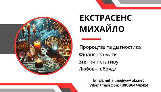 Любовний приворот Хмельницький. Зняття порчі. Ворожіння Хмельницкий