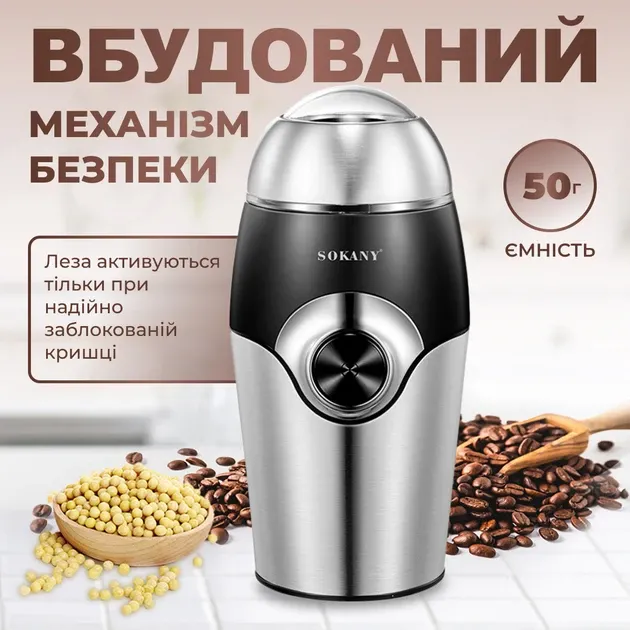 Кофемолка Sokany SK-3024 Grinding Blender 150W 50g электрокофемолка Львов - изображение 6