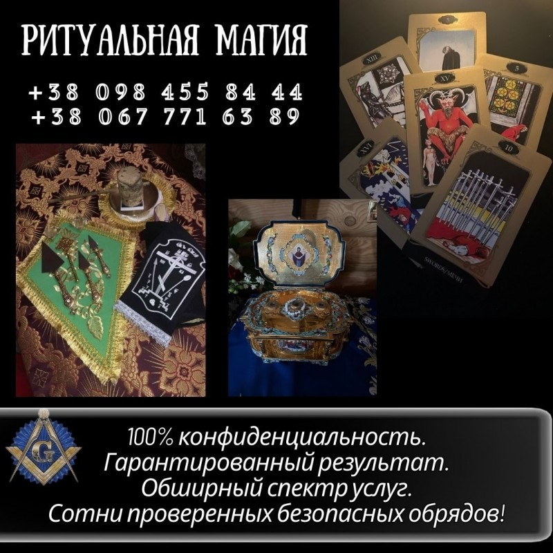 Любовные обряды Киев, Услуги мага Киев, Предсказания на черном зеркале Київ - зображення 2