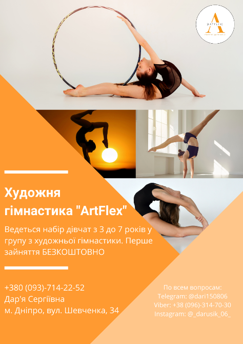 Набір у группу з художньої гімнастики Дніпро - зображення 1