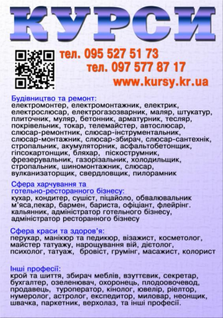 Курси сушист, муляр, татуаж, стропальник, дієтолог, бляхар, секретар, Днепр