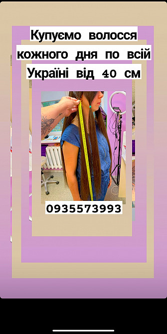 Купуємо волосся на правому та лівому березі і по Україні -0935573993 Киев - изображение 1