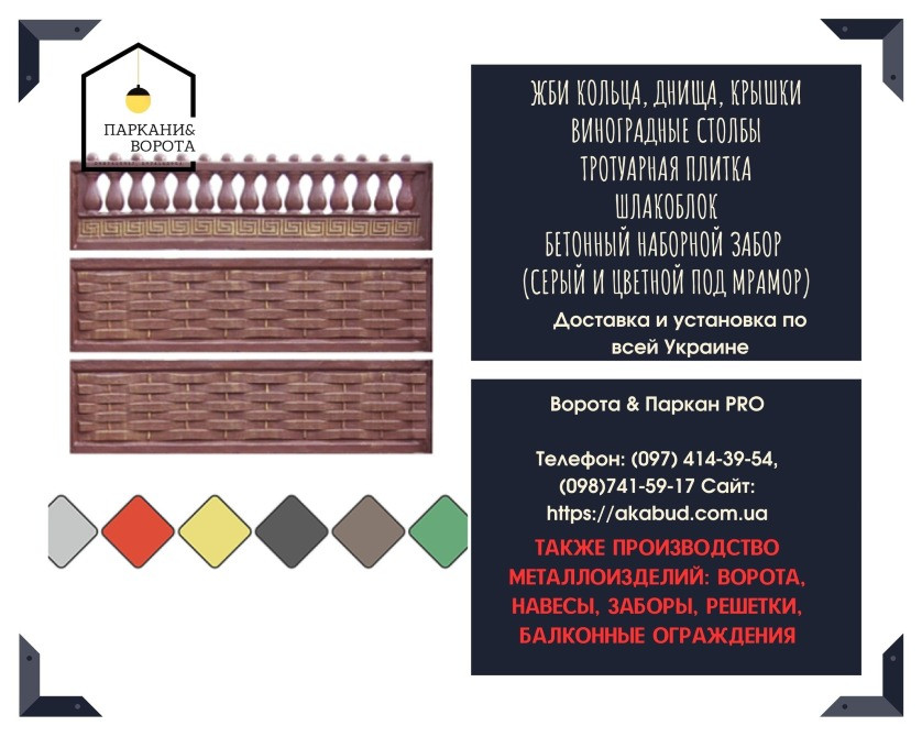 Акабуд - паркани, ворота, навіси від виробника Кропивницкий - изображение 3