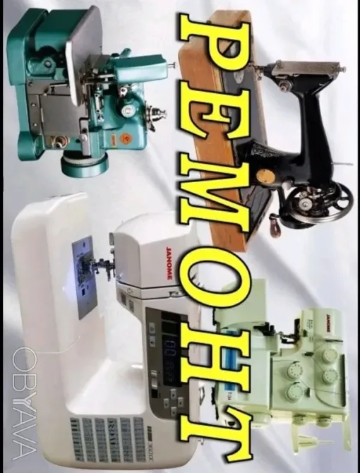 Скидка. Ремонт Швейных машин в Одессе Одеса - зображення 9