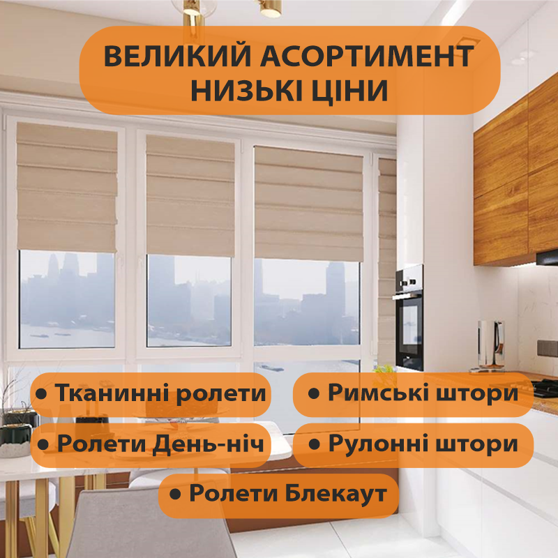 Інтернет-магазин roletu.net.ua пропонує 500 варіантів тканиних ролет Київ - зображення 1