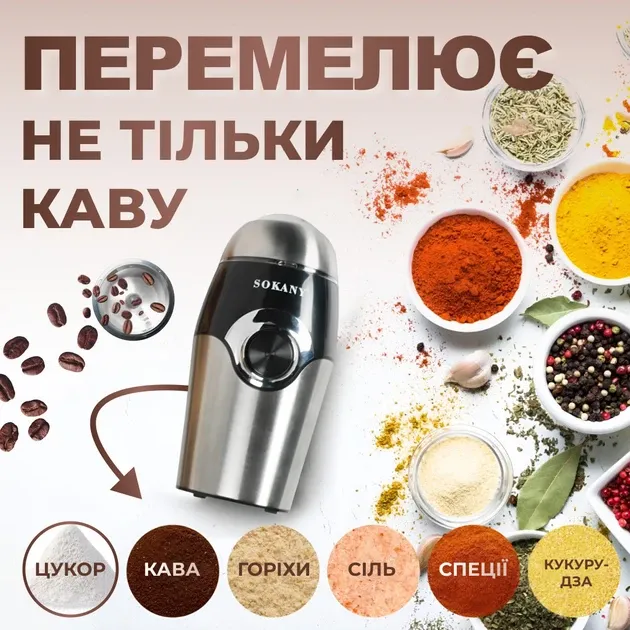Кофемолка Sokany SK-3024 Grinding Blender 150W 50g электрокофемолка Львов - изображение 4