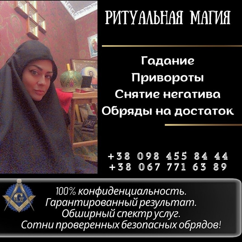 Снятие порчи Киев, Чистка в Чистый Четверг Киев, обряд на беременность Київ - зображення 1