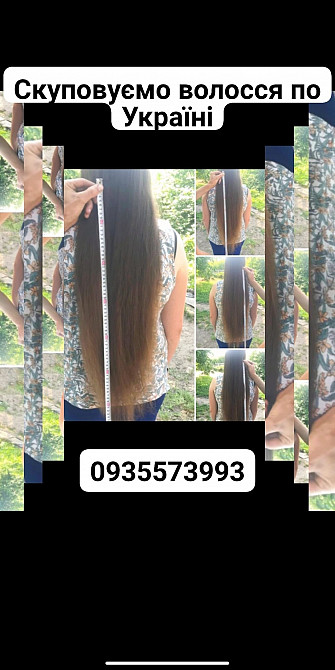 Як продати волосся по Україні -0935573993 Київ - зображення 1