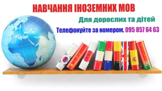 Іноземні мови для дорослих та дітей. Результат з першого заняття Київ