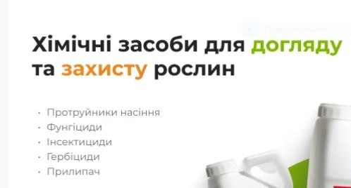 Засоби захисту рослин від інтернет магазину Vitasad Одеса - зображення 1