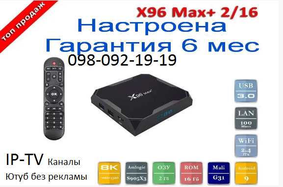 X98 Smart TV Фильмы, IP-TV Каналы Кропивницький - зображення 2