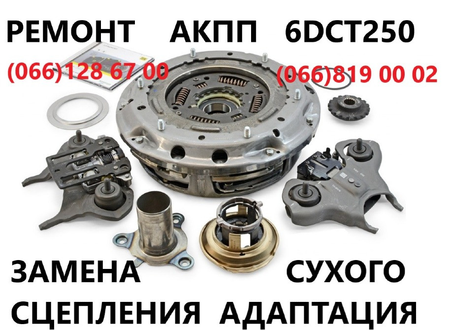 Ремонт Акпп Focus # Mondeo # Fiesta Mps6#Dps6#2258375, 2258296 Луцьк - зображення 1