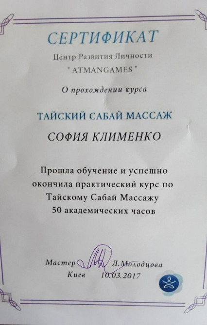 Киев! Приглашаю на сеансы Сабай массажа и классического Тайского Київ - зображення 4