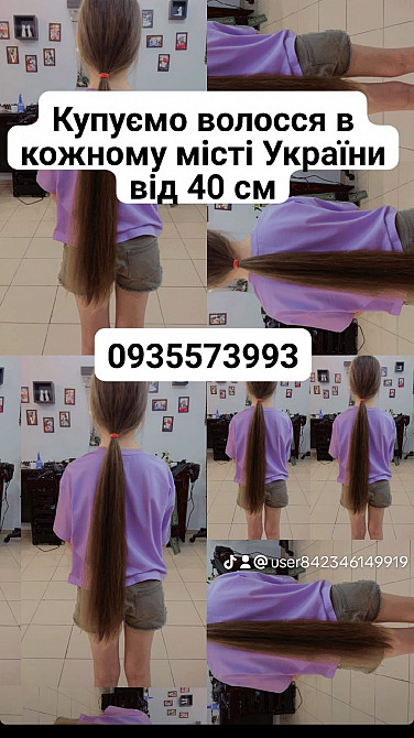 Волосся в Чернівцях та по Україні продати -0935573993 Київ - зображення 1