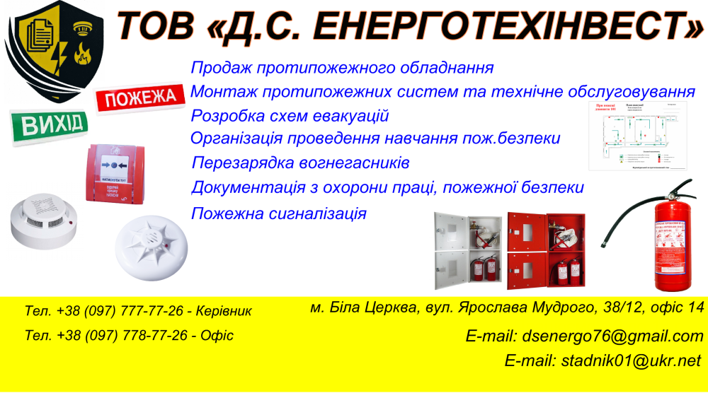 Протипожежне обладнання Біла Церква - зображення 5