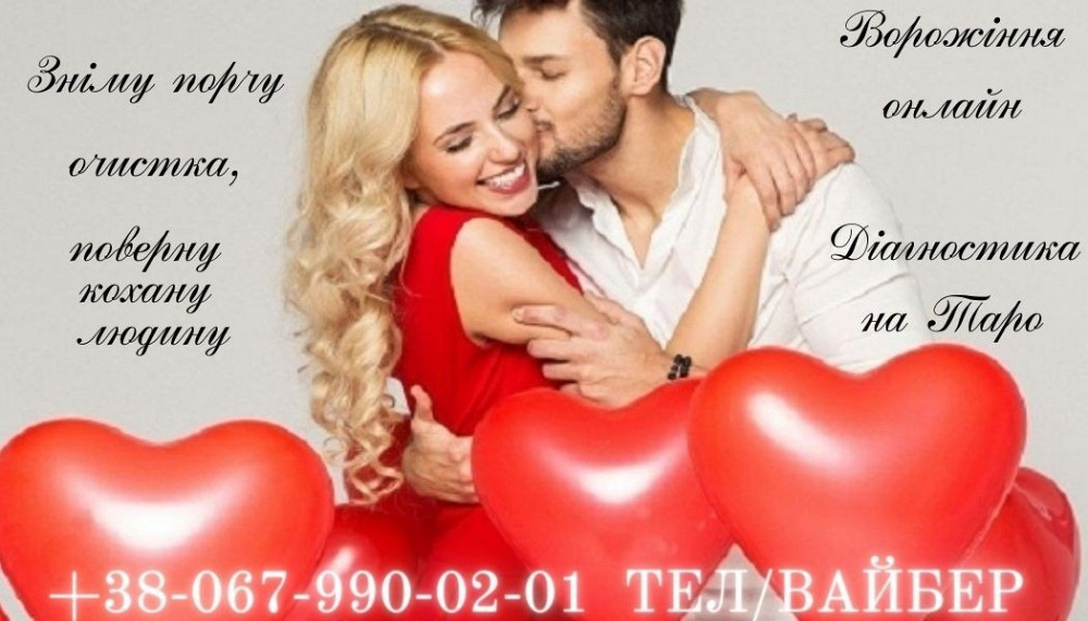 Сильний приворот Київ. Гадання. Обряди, заговори Київ - зображення 1