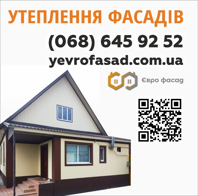 Утеплення фасадів Васильков - изображение 1