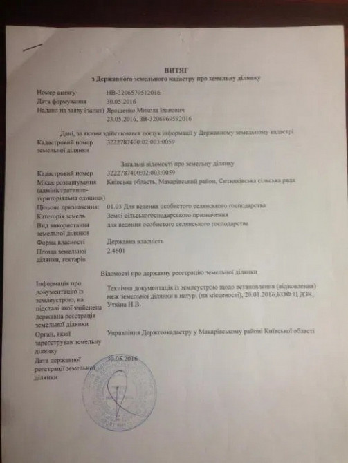 Продаж земельної ділянки 2, 4601 га, с. Ситняки, Макарівський р-н Макаров - изображение 1