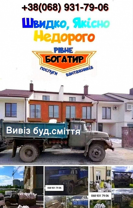 Вивіз будівельного сміття, мотлоху, хламу Ровно - изображение 3