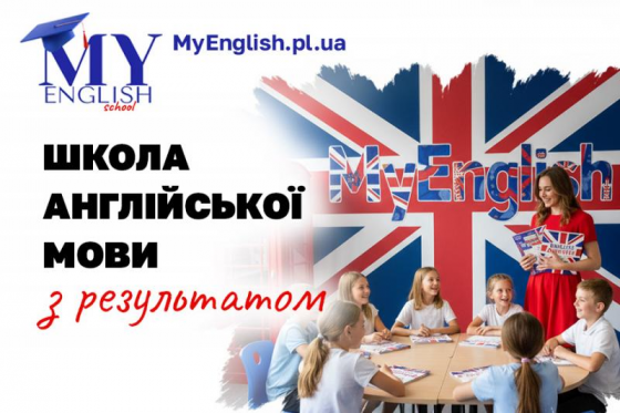 Английский в Полтаве – школа MyEnglish Полтава