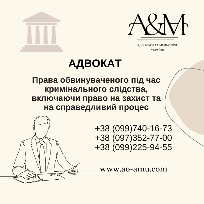 Права обвинуваченого під час кримінального слідства Харків - зображення 1