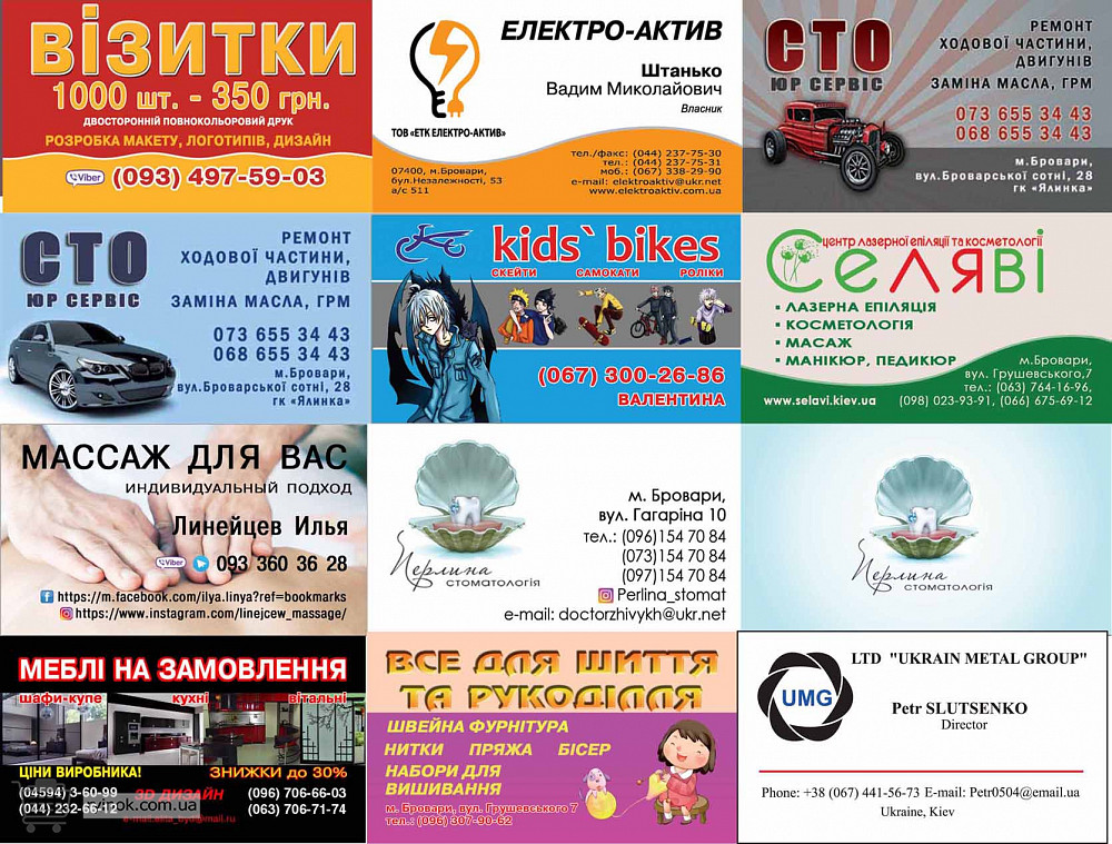 Візитки Бровари - зображення 2
