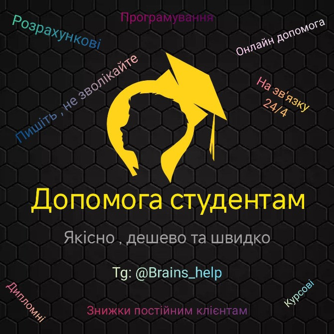 Курсові, дипломні та інші види робіт Київ - зображення 1