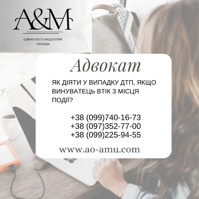 Як діяти у випадку Дтп, якщо винуватець втік з місця події Харків - зображення 1