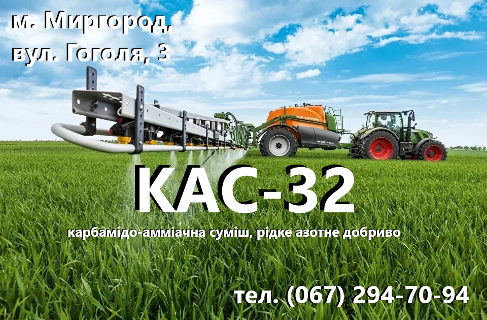Пропонуємо мінеральні та мікродобрива, засоби захисту рослин, насіння Миргород - зображення 4