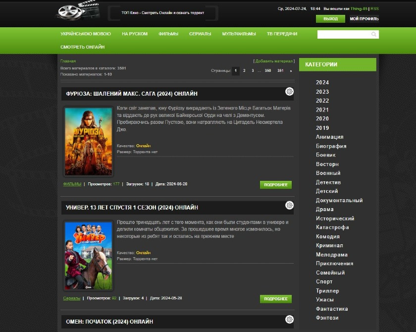 Топ Кино - Фильмы сериалы Онлайн Київ - зображення 1