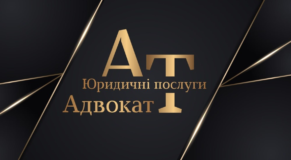 Юридичні послуги, адвокат. Консультація безкоштовно, 24/7 Днепр - изображение 1