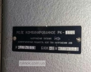 Реле комбинированное РК-10М Суми - зображення 1