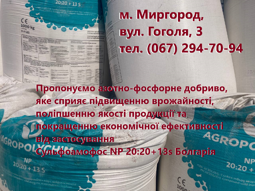 Пропонуємо мінеральні та мікродобрива, засоби захисту рослин, насіння Миргород - зображення 3