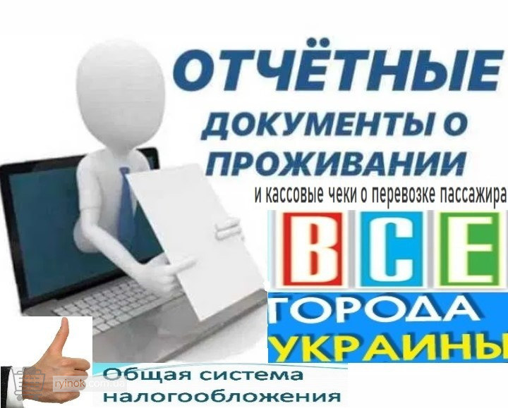 Купить командировочные отчетные кассовые чеки, официальные документы з Київ - зображення 2