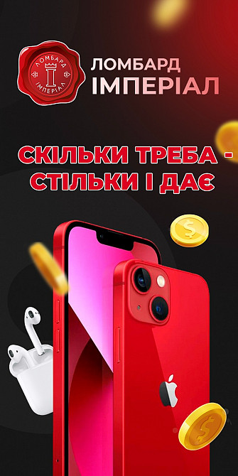 Ломбард «Імперіал» послуги: кредит під заставу золота та техніки Дніпро - зображення 5